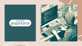 popstateが発火しない原因と解決策を徹底解説!History APIと連携した正しい実装パターン&各ブラウザ対応法