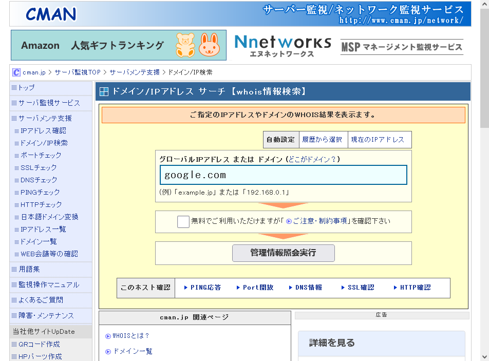 IPアドレス検索ページ